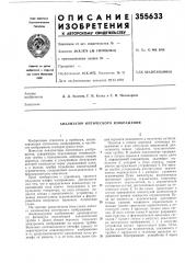 Анализатор оптического изображения (патент 355633)