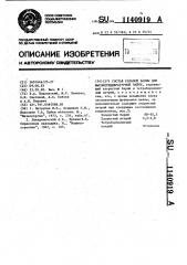 Состав соляной ванны для высокотемпературной пайки (патент 1140919)