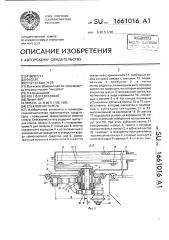 Стеклоочиститель (патент 1661016)