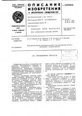 Порошковый питатель (патент 1003926)