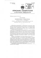 Порциональный вододелитель (патент 143725)