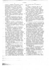 Люковое закрытие (патент 673525)