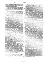 Фиксационный пинцет (патент 1727828)