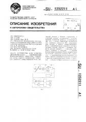 Устройство для электродинамического торможения транспортного средства (патент 1252211)