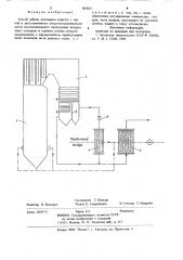 Способ работы котельногоагрегата (патент 805016)