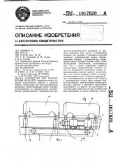 Устройство для перемещения изделий (патент 1017620)