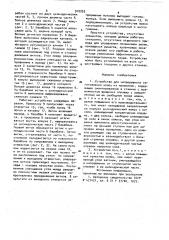 Устройство для непрерывного изготовления колец из проволоки (патент 910293)