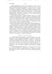 Пневмогидравлический привод к приспособлениям для металлорежущих станков (патент 150736)
