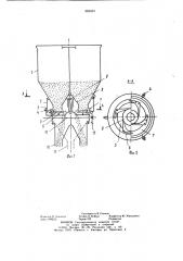 Туковысевающий аппарат (патент 882453)