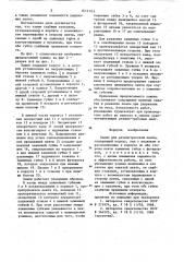 Зажим для резинотросовой ленты (патент 823705)