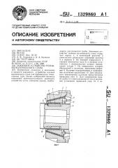 Зажимное устройство тележки волочильного стана (патент 1329860)