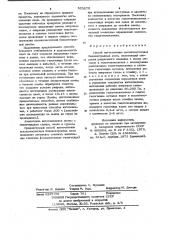 Способ изготовления высокочастотных безэлектродных ламп (патент 953679)