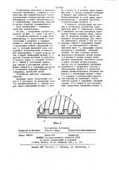 Устройство для пневматического транспортирования сыпучего материала (патент 1207940)