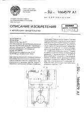 Гидравлический привод пресса (патент 1664579)