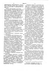 Установка аподизации устройств на акустических поверхностных волнах (патент 930279)