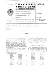 Патент ссср  248234 (патент 248234)