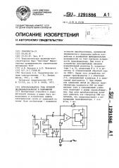 Преобразователь тока нулевой последовательности в напряжение (патент 1291886)