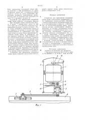 Устройство для определения положения опоры крана относительно подкранового пути (патент 971775)