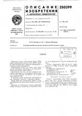 Пателгпо- .тгх1:п'}есг:ля '- биелиотеклстекло (патент 250399)