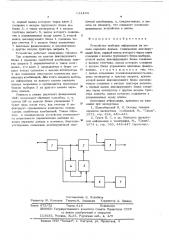 Устройство выборки информации из канала передачи данных (патент 544164)