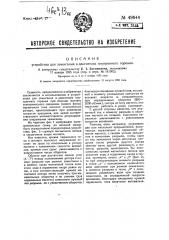 Устройство для зажигания в двигателях внутреннего горения (патент 49644)