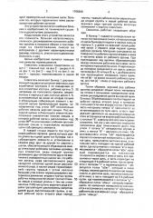 Гравитационный смеситель (патент 1755908)