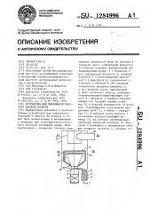 Устройство для микробиологического анализа воздуха (патент 1284996)