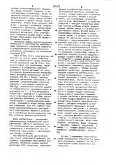 Спектрометр ядерного резонанса (патент 928209)