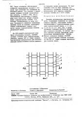 Насадка регенератора мартеновской печи (патент 1651070)