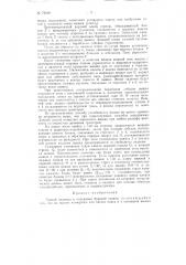 Способ подъема и опускания буровой вышки (патент 79108)