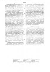 Устройство для стыковки функциональных блоков (патент 1306744)