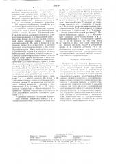 Устройство для стыковки функциональных блоков (патент 1306744)