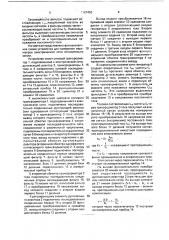 Устройство для измерения параметров электрической сети относительно земли (патент 1767450)