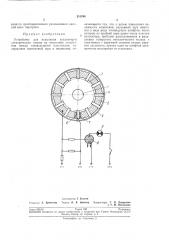 Устройство для испытания коллекторов (патент 210246)