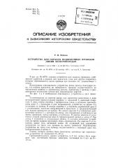 Устройство для окраски подвешенных проводов линий электропередач (патент 86179)