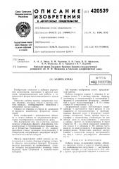 Кабина крана (патент 420539)