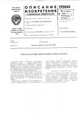 Способ получения многослойных литых деталей (патент 195065)
