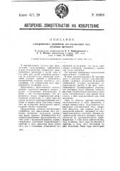 Электрическое устройство для определения веса груженых вагонеток (патент 39998)