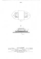 Башмак для крепления бандажа (патент 499479)