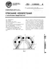 Фреза землесосного снаряда (патент 1109503)