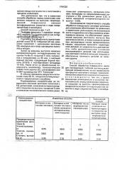 Способ обработки поверхности листа (патент 1784302)
