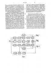 Усилитель постоянного тока (патент 1672553)