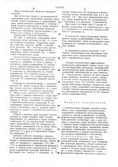 Бесконтактная следящая система постоянного тока (патент 525921)