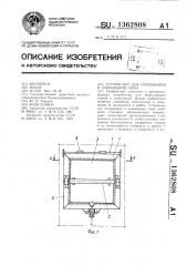 Устройство для открывания и закрывания люка (патент 1362808)