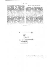 Устройство для автоматической регулировки (патент 48877)