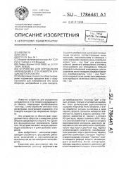 Устройство для определения направления и угла поворота вращающегося объекта (патент 1786441)