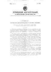 Устройство для винтоударного бурения скважин (патент 79107)