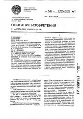 Устройство для уплотнения материала в кузове транспортного средства (патент 1724555)