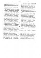 Способ обнаружения минералов (патент 1427251)