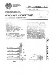 Радиоэлектронный блок (патент 1267635)